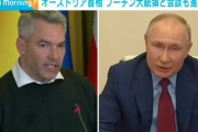 【速報】永世中立国のオーストリアとロシアの首脳会談決裂「友好的な会談ではなく楽観視できるような要素はまったくない」