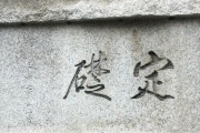 韓国紙「伊藤博文の文字が刻まれた韓国銀行の "礎石" 、撤去しない」