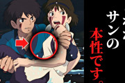 岡田斗司夫「アシタカはサンとHした。キキはトンボとHして飛べなくなった。サツキとメイはHして死後の世界に」