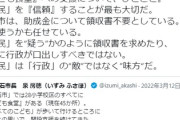 【ふーん】明石市長「明石市は、助成金について領収書不要としている。市民を信頼することが最も大切だ」