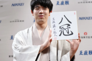 将棋・藤井聡太名人、選択的夫婦別姓に賛意「選択できることが望ましい」 →あの人ら激怒