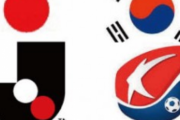 【朗報】アジアのリーグも韓国、中国、日本で組んで世界取るぞｗｗｗ