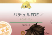 【ポケモンGO】デンチュラはFDE一択だよな