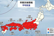 気象庁「GW後半は10年に1度レベルの高温になる可能性」