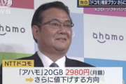 ドコモ「ahamo」さらに値下げ調整　他社の値下げに対抗