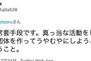 立憲民主党市議「団体の名称変更は常套手段です。真っ当な活動をしていないからうやむやにする。元は同じ」旧統一協会を批判