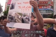 渋谷で200人が抗議デモ　警察が外国人を不当に怪我をさせたと訴える