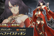 【FGO】新鯖「ヘファイスティオン」さん、強性能の可能性ｗｗｗｗｗｗｗｗ←手のひら返しクル━━━━(ﾟ∀ﾟ)━━━━！？