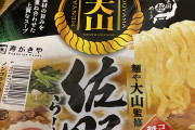 【緊急】日本一美味いカップ麺、発見されるWWWWWWWWWWWWWWWWWWWWWW