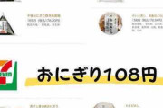 【画像】セブンイレブン、おにぎり100円ラインナップｗｗｗｗｗ