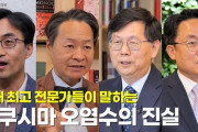 韓国左派メディア「韓国政府が『日本の処理水放出は安全だ』とする動画を作った、とんでもないことだ！」……まあ、キミらはそのままでいいんじゃないかな