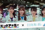 【日向坂46】携帯ゲーム『ビビッドアーミー』CM出演＆限定イベントが決定！！！！！！！！！