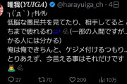 多摩川でスーツケースの中から見つかった遺体がニコ生配信者「唯我」と名前年齢が一致してると騒ぎに