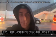 【悲報】犯罪系YouTuber、海外から続々現れる。トイレに隠れて無賃乗車の上、駅員を撒いて逃走へｗｗｗｗｗ