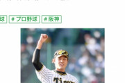 藤浪晋太郎「また日本に帰って来る事があったら阪神最優先で契約したい」