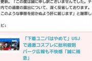 【悲報】ガルちゃん民、「下着ユニバ」で炎上したインスタ女子が許せない模様。これが嫉妬かｗｗｗｗ