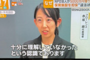 【速報】認定NPO法人フローレンスの根抵当権問題がついにテレビ朝日で報道される【HotTweets】