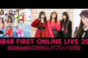 【ニコ生】NMB48 FIRST ONLINE LIVE 2020 開催記念特番「集合！ムツゴレイの森」生配信！チケット情報も公開！
