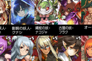【パズドラ】式神ガチャみんな回す？3キャラ追加も確定だけで良いとの直前評価まとめ