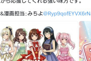 フェミはダンマリなん？　〜　日本共産党、活動宣伝キャラクターユニットを発表 →これまで共産党が攻撃してきた内容では？と話題に