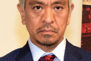 【衝撃画像】「化け物かな？」松本人志さんの筋トレがヤバすぎるｗｗｗｗｗｗｗｗｗ
