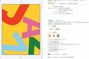 【悲報】ワイ､iPadを衝動買いしてしまう