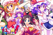 【朗報】東方Projectさん、ここに来てなぜかちょっとしたブームが来る