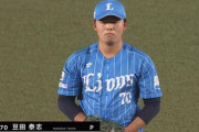 西武豆田くん、3試合連続ノーヒット無失点！