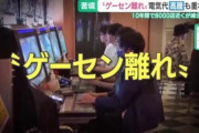 ゲーセン離れがガチで深刻！なんで？⇒『今のゲーセンは昔と違って、初心者も上級者も短時間で100円が回収されるから』