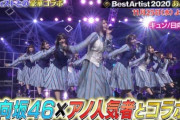 【日向坂46】今年は誰とコラボするのか… ベストアーティスト2020に出演決定！！
