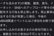 【ソースあり】オンライン握手会は録画録音スクショなど全部禁止？？