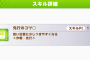 【ウマ娘】そういえば、この系統の金スキルってまだでてないんだな。使わないけど…。