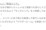 AKB48握手会に「パウダールーム」新設！女性優遇が更に加速へ