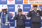 千葉県警、サングラス着用でアメリカンポリスみたいな業務可能に！