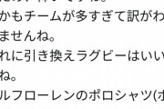 ◆悲報◆川崎フロンターレさん、ラグビー好きアンチサッカーのいわくつき芸人をゲストで呼んでひと悶着?