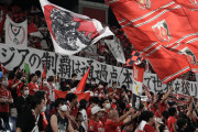 【悲報】浦和サポ「追加処分したら暴れる」と予告