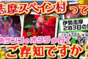 【にじさんじ】周央サンゴのオタクが伊勢志摩2泊3日の旅 食い倒れてみた