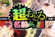 【にじさんじ】名前のない組で超おどる！おっ〇いが土下座しとる