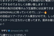 【闇深】地下アイドル「背骨にヒビが入り手術します」→後日に死亡 （※画像あり）