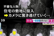 【速報】茨城の一家４人殺傷事件、26歳無職を逮捕