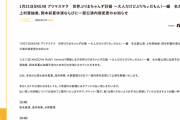 プリマステラ 本日の名古屋公演 上村亜柚香、岡本彩夏が体調不良のため休演