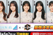 日向坂46、ハイタニ一門に！？ スト6イベントが熱すぎると話題に