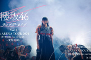 櫻坂46「4th ARENA TOUR 2024 -愛知公演-」ライブ映像Lemino独占配信決定！