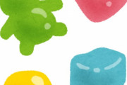 グミって何で出来てるの？