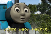 「機関車トーマスの事故はイギリスで実際に起こった事故」と言うと大体の人がすごい顔する