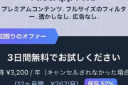 Twitter民「性別変更アプリ使ったら3日後に勝手に課金されてるのおおおおお！」