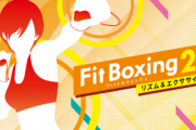 【朗報】Switch「フィットボクシング2」、60万本突破！前作を大幅に上回る売上ペース