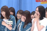 【欅坂46】明らかに一人だけガキに興味ないぞ！