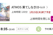 【映画】全国388館で上映中の「果てしなきスカーレット」、ついに上映終了解禁【アニメ】