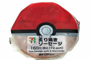 『ポケモン』の「モンスターボール」おむすび3種がセブンイレブン限定で11月18日より発売！